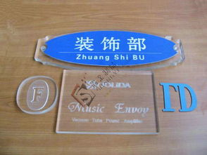 龍華地區(qū)專(zhuān)業(yè)定制有機(jī)玻璃科室牌 高品質(zhì)印刷與彩印服務(wù)全解析